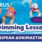 Δωρεάν δοκιμαστικά μαθήματα για όλα τα παιδιά από τον ΑΤΛΑ Ιωαννίνων!