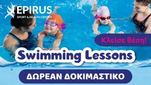 Δωρεάν δοκιμαστικά μαθήματα για όλα τα παιδιά από τον ΑΤΛΑ Ιωαννίνων!