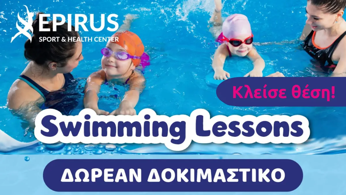 Δωρεάν δοκιμαστικά μαθήματα για όλα τα παιδιά από τον ΑΤΛΑ Ιωαννίνων!