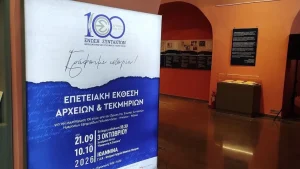 ΕΣΗΕΠΗΝ: 100 χρόνια δημοσιογραφικής ιστορίας – Οι επετειακές εκδηλώσεις συνεχίζονται στα Ιωάννινα
