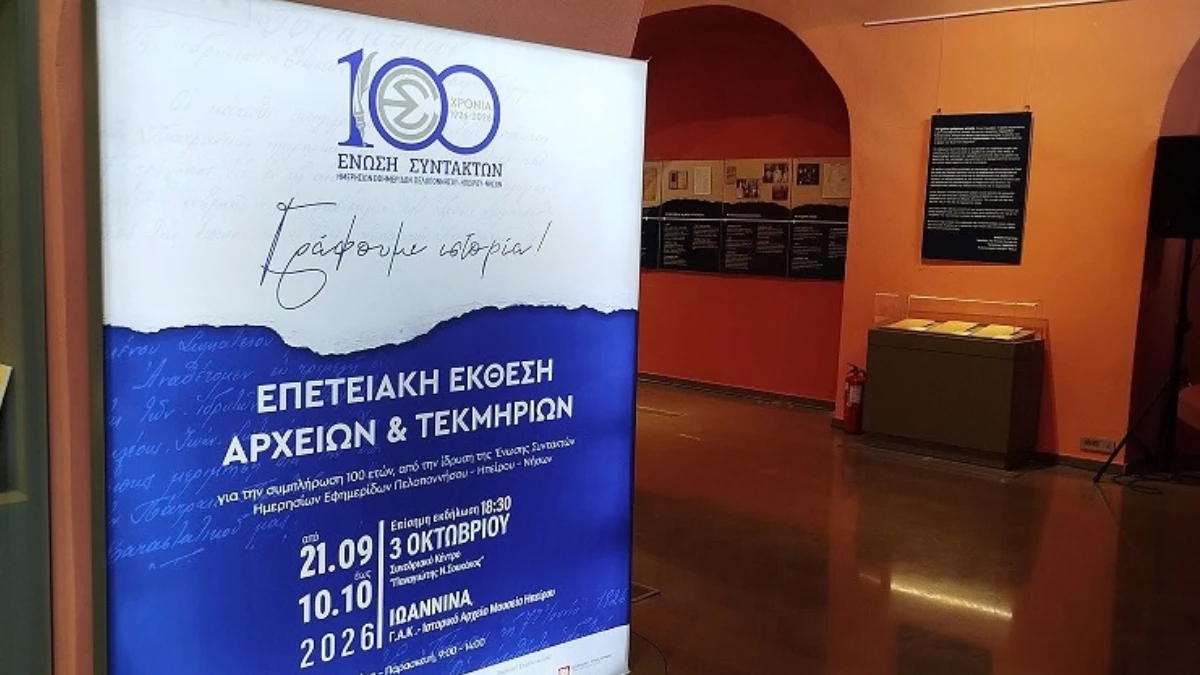 ΕΣΗΕΠΗΝ: 100 χρόνια δημοσιογραφικής ιστορίας – Οι επετειακές εκδηλώσεις συνεχίζονται στα Ιωάννινα