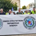 Στρατιωτικοί της Ηπείρου στις κινητοποιήσεις της Θεσσαλονίκης – Το μήνυμα της Ε.Σ.ΠΕ.ΗΠ.