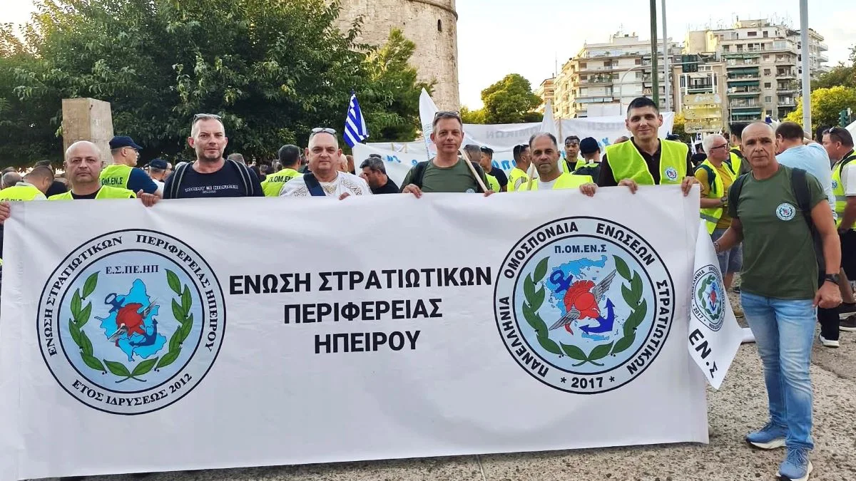 Στρατιωτικοί της Ηπείρου στις κινητοποιήσεις της Θεσσαλονίκης – Το μήνυμα της Ε.Σ.ΠΕ.ΗΠ.