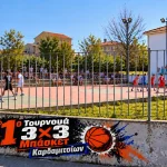 Στα Καρδαμίτσια το 1ο Τουρνουά 3×3 Μπάσκετ