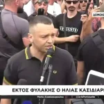 Αποφυλακίστηκε από τις φυλακές Δομοκού ο Ηλίας Κασιδιάρης – Οι πρώτες δηλώσεις (βίντεο)