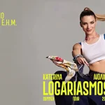 Ιωάννινα: Στις 29 Σεπτεμβρίου μεταφέρεται η συναυλία της Κατερίνας Λιόλιου