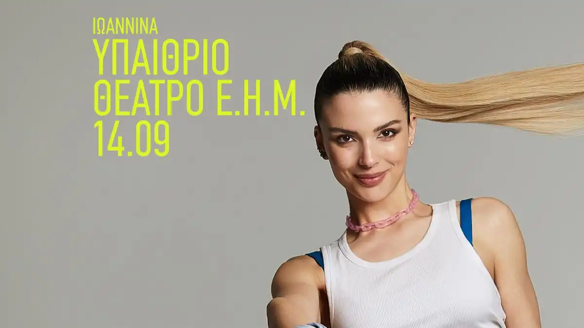 «Λογαριασμός Summer Tour»: Στάση στα Ιωάννινα για την Κατερίνα Λιόλιου