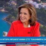 Μπακογιάννη «αδειάζει» Μαρινάκη για το επίδομα ανεργίας: «Είναι κυβερνητικός εκπρόσωπος και πρέπει να προσέχει πιο πολύ»