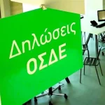 Το Ενωτικό Κίνημα Γεωπόνων ζητά να διασφαλιστούν οι αγροτικές επιδοτήσεις – Καταγγέλλει προβλήματα στο myAGRO και εξοντωτικές κυρώσεις