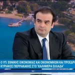 Κ. Πιερρακάκης: «Στη συζήτηση για το πετρέλαιο θέρμανσης, θα είμαστε εδώ να στηρίξουμε τους πολίτες με κάθε τρόπο» (βίντεο)