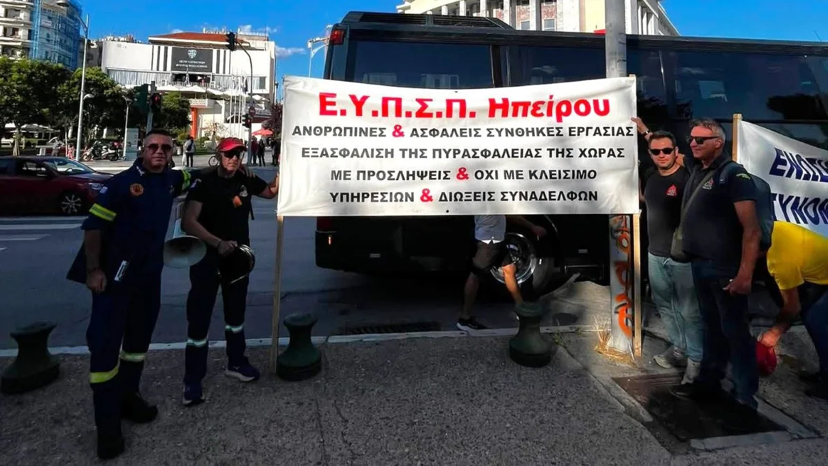 Πυροσβέστες Ηπείρου στη Θεσσαλονίκη: «Δεν επαιτούμε, σεβασμό και αξιοπρέπεια ζητάμε»