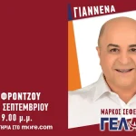 Ιωάννινα: Ο Μάρκος Σεφερλής έρχεται με το «ΓΕΛΑΣ» στο Θέατρο Φρόντζου