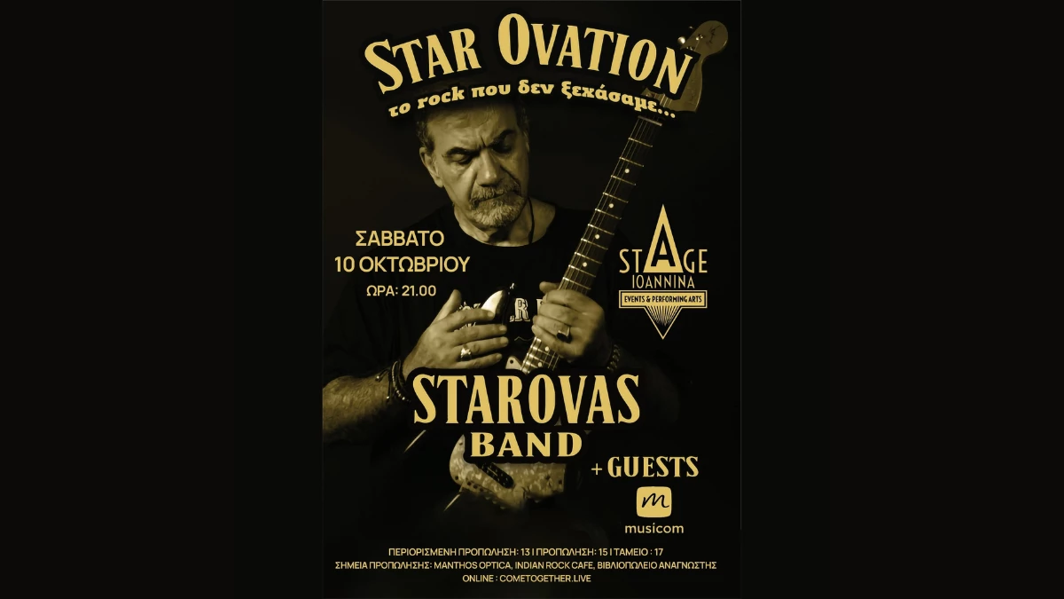 Οι Starovas Band ανεβαίνουν στη σκηνή του Stage Ioannina