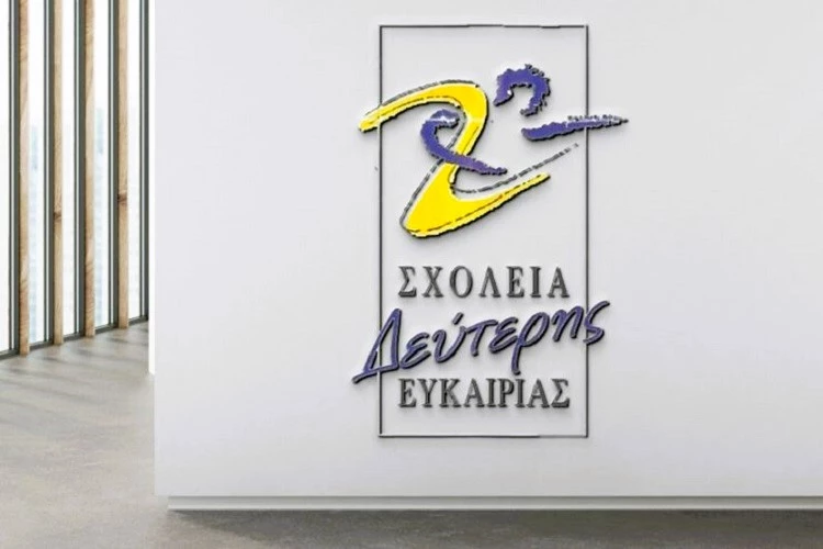 Άρτα: Αιτήσεις εγγραφής στο Σχολείο Δεύτερης Ευκαιρίας για το σχολικό έτος 2026-2027