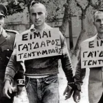 4 Σεπτεμβρίου 1958: Η Ελλάδα θεσμοθετεί τη δημόσια διαπόμπευση των «τεντιμπόηδων»