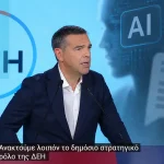 AI: Ο Τσίπρας, η ΔΕΗ και το «εννοούσε» που έγινε «είπε»