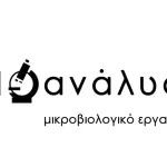 Ιωάννινα: Θέση εργασίας στο μικροβιολογικό εργαστήριο ΒΙΟανάλυση