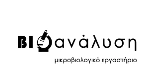 Ιωάννινα: Θέση εργασίας στο μικροβιολογικό εργαστήριο ΒΙΟανάλυση