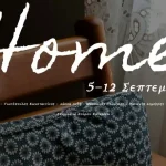 Η έκθεση φωτογραφίας «Home» εγκαινιάζει τον νέο μόνιμο χώρο της Photometria