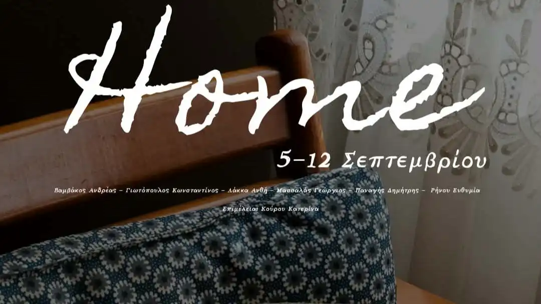 Η έκθεση φωτογραφίας «Home» εγκαινιάζει τον νέο μόνιμο χώρο της Photometria