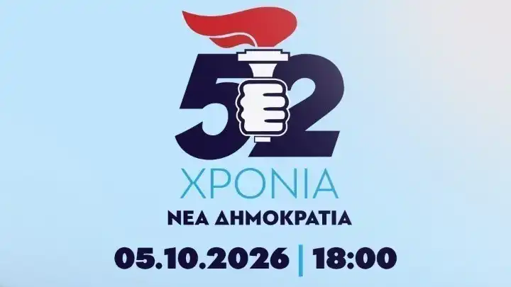 Νέα Δημοκρατία: 52 χρόνια από την ίδρυσή της – Από τον Κωνσταντίνο Καραμανλή έως σήμερα