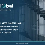 Η Teleglobal Telecommunications αναζητά τεχνικούς οπτικών ινών, χειριστές μηχανημάτων και χωματουργούς στα Ιωάννινα.