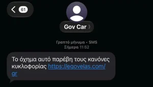 ΕΛ.ΑΣ.: Προσοχή σε SMS-απάτη για δήθεν τροχαίες παραβάσεις και απλήρωτα πρόστιμα
