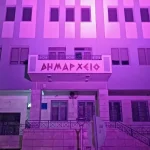 Ηγουμενίτσα: Στα ροζ το Δημαρχείο για τον καρκίνο του μαστού – Δράση ενημέρωσης και πρόληψης