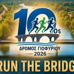 Άρτα: Πέντε αθλητικές διοργανώσεις μέσα στον Οκτώβριο – Από τον «Δρόμο του Γεφυριού» μέχρι το Βαλκανικό Τζούντο