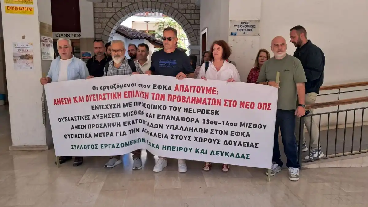 Στάση εργασίας στον ΕΦΚΑ – Μόνιμες προσλήψεις και μέτρα ασφάλειας ζητούν οι εργαζόμενοι