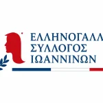 Ελληνογαλλικός Σύλλογος Ιωαννίνων: Ξεκινά το «Café français»