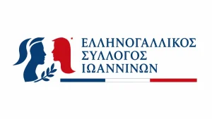 Ελληνογαλλικός Σύλλογος Ιωαννίνων: Ξεκινά το «Café français»