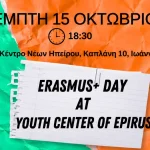 Erasmus+ Day στο Κέντρο Νέων Ηπείρου την Πέμπτη 15 Οκτωβρίου