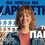 Eurobank: Βραβεύει στα Ιωάννινα τους αριστούχους των Πανελλαδικών Εξετάσεων από Ήπειρο και Ιόνια Νησιά