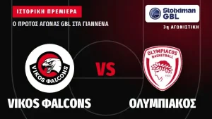 Vikos Falcons: Την Τετάρτη τα εισιτήρια για τον Ολυμπιακό – Τι πρέπει να γνωρίζουν οι φίλαθλοι