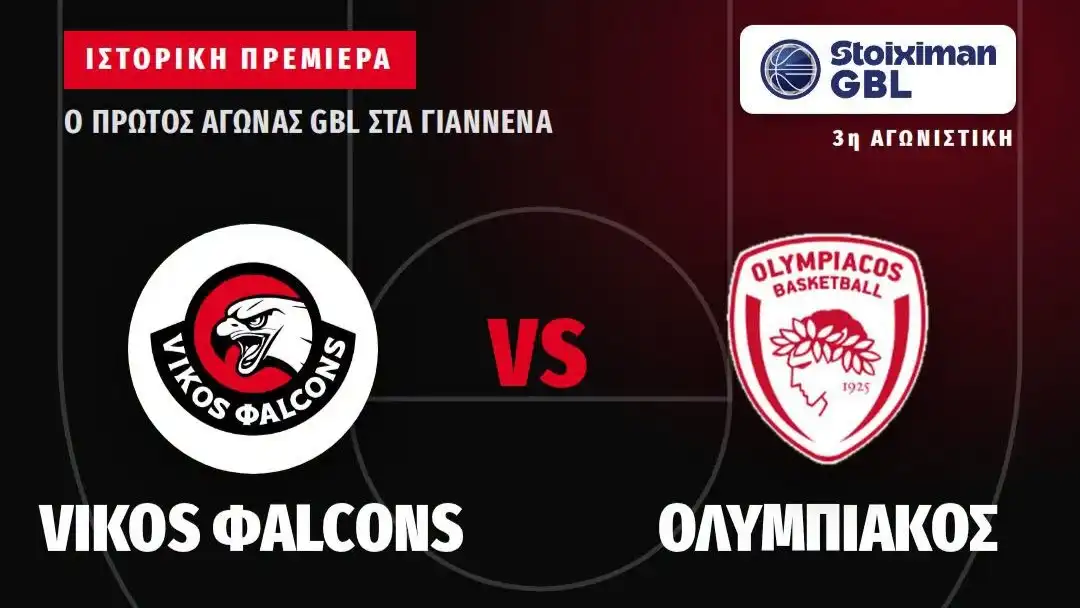Vikos Falcons: Την Τετάρτη τα εισιτήρια για τον Ολυμπιακό – Τι πρέπει να γνωρίζουν οι φίλαθλοι