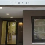 Ιωάννινα: Την Παρασκευή τα εγκαίνια του Κέντρου Άνοιας «ΙΝΙΜΑ» παρουσία Άδωνι Γεωργιάδη
