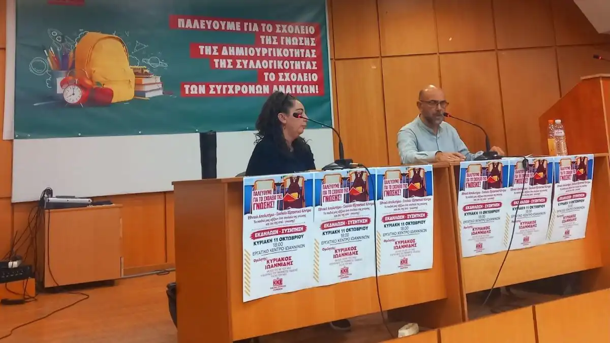 Εκδηλώσεις σε Κέρκυρα και Γιάννενα: Το ΚΚΕ κατά του Εθνικού Απολυτηρίου – «Το Λύκειο μετατρέπεται σε εξεταστικό κέντρο»