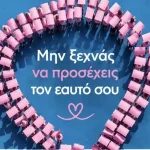 Ιωάννινα: 220 συμμετέχοντες σχημάτισαν μια τεράστια Ροζ Κορδέλα στη Λιμνοπούλα για την πρόληψη του καρκίνου του μαστού