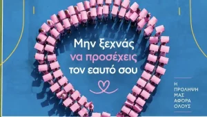 Ιωάννινα: 220 συμμετέχοντες σχημάτισαν μια τεράστια Ροζ Κορδέλα στη Λιμνοπούλα για την πρόληψη του καρκίνου του μαστού