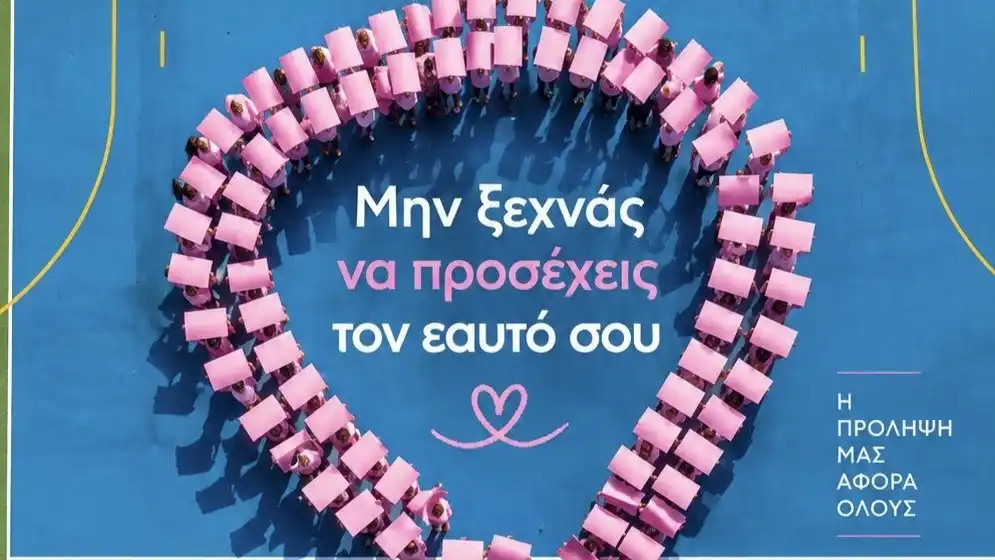 Ιωάννινα: 220 συμμετέχοντες σχημάτισαν μια τεράστια Ροζ Κορδέλα στη Λιμνοπούλα για την πρόληψη του καρκίνου του μαστού