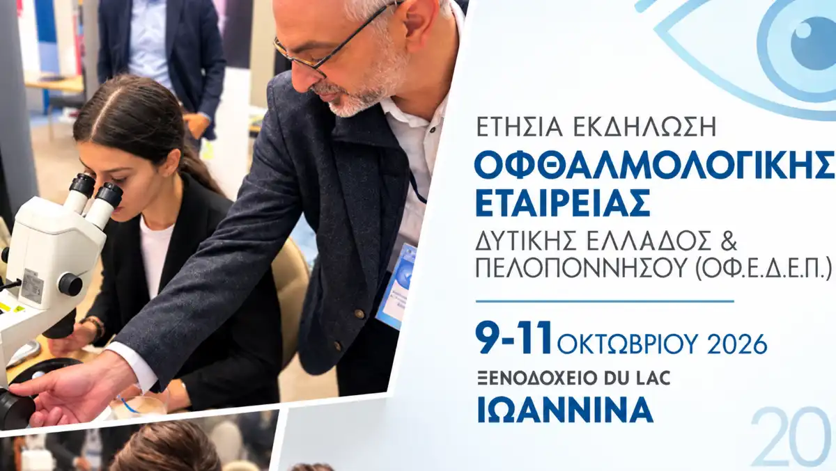 Οι νεότερες εξελίξεις στην Οφθαλμολογία σε τριήμερο επιστημονικό συνέδριο στα Ιωάννινα
