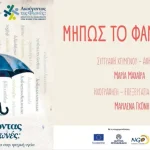 Ιωάννινα: «Διαδρομές Φωνής» – Διαδραστικός χάρτης με ιστορίες ανθρώπων για την ψυχική υγεία (βίντεο)