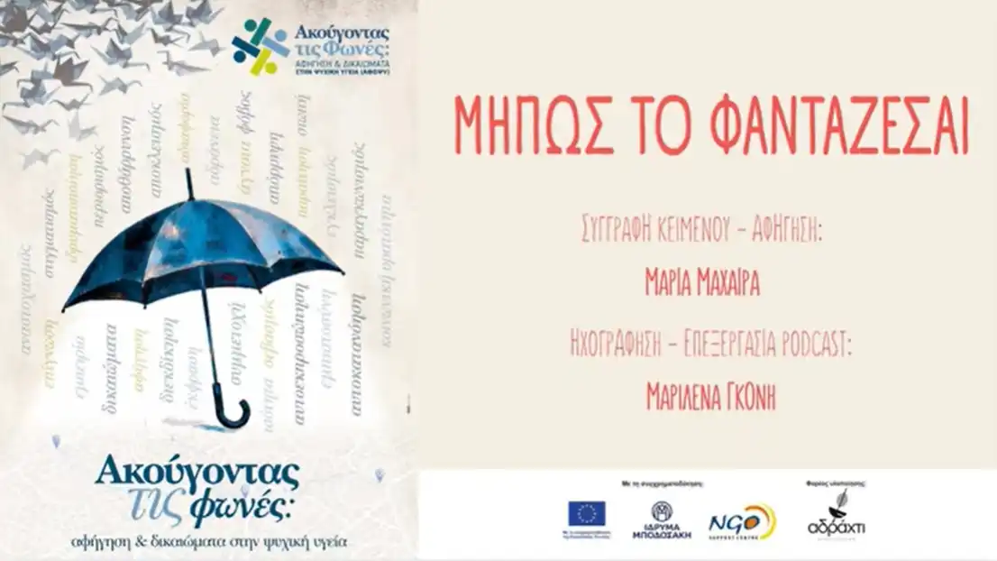 Ιωάννινα: «Διαδρομές Φωνής» – Διαδραστικός χάρτης με ιστορίες ανθρώπων για την ψυχική υγεία (βίντεο)