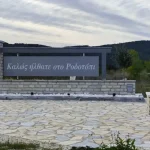 Δήμος Ζίτσας: Νέα συγκέντρωση στο Ροδοτόπι μετά την απόφαση για τα 262 στρέμματα