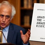 Ιωάννινα: Ο Αντώνης Ρουπακιώτης παρουσιάζει την «Ανατομία της Δικαστικής Εξουσίας»