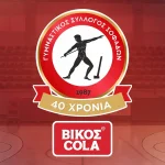 ΒΙΚΟΣ COLA: Επίσημος Χορηγός Ονοματοδοσίας του Γ.Σ. Σοφάδων