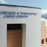 Νέο Διοικητικό Συμβούλιο στο Επιστημονικό και Τεχνολογικό Πάρκο Ηπείρου Α.Ε.