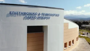 Νέο Διοικητικό Συμβούλιο στο Επιστημονικό και Τεχνολογικό Πάρκο Ηπείρου Α.Ε.