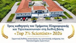 Τρεις καθηγητές του Τμήματος Πληροφορικής και Τηλεπικοινωνιών στη διεθνή βάση «Top 2% Scientists» 2026